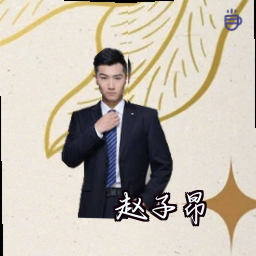 赵子昂